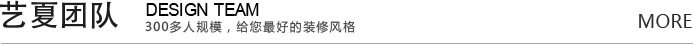艺夏团队